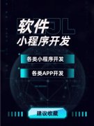 教育小程序、零售百货等小程序开发