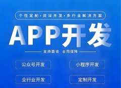 教育小程序、零售百货等小程序开发
