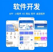 各行各业小程序定制开发
